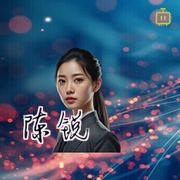 陈锐