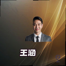 王涵