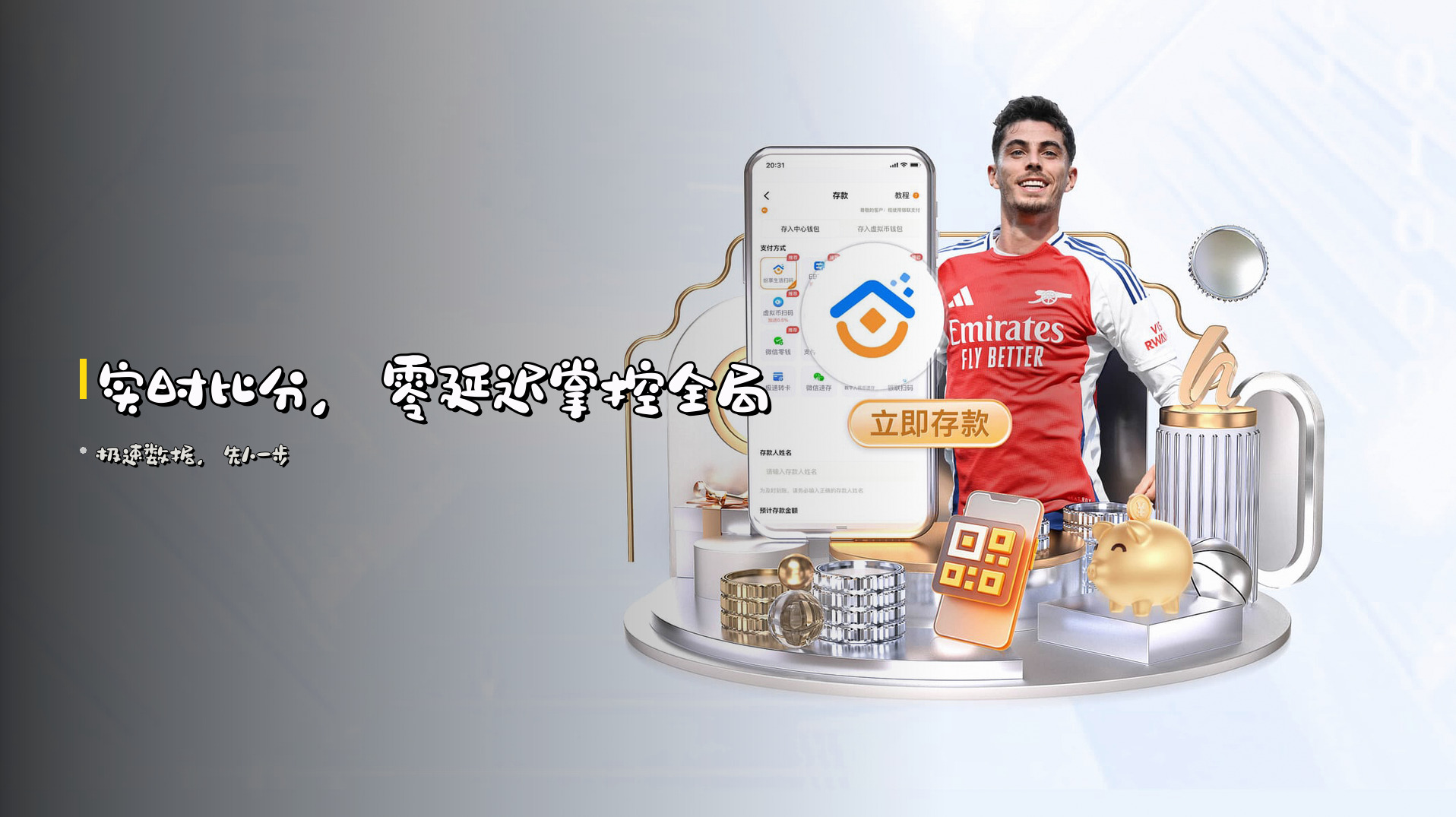 <strong>实时比分</strong>，零延迟掌控全局